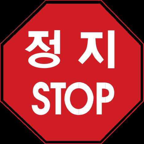 STOP korejsky